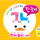 꼬꼬마 한글이 (48종),언어 놀이 그림책(말놀이.글놀이)