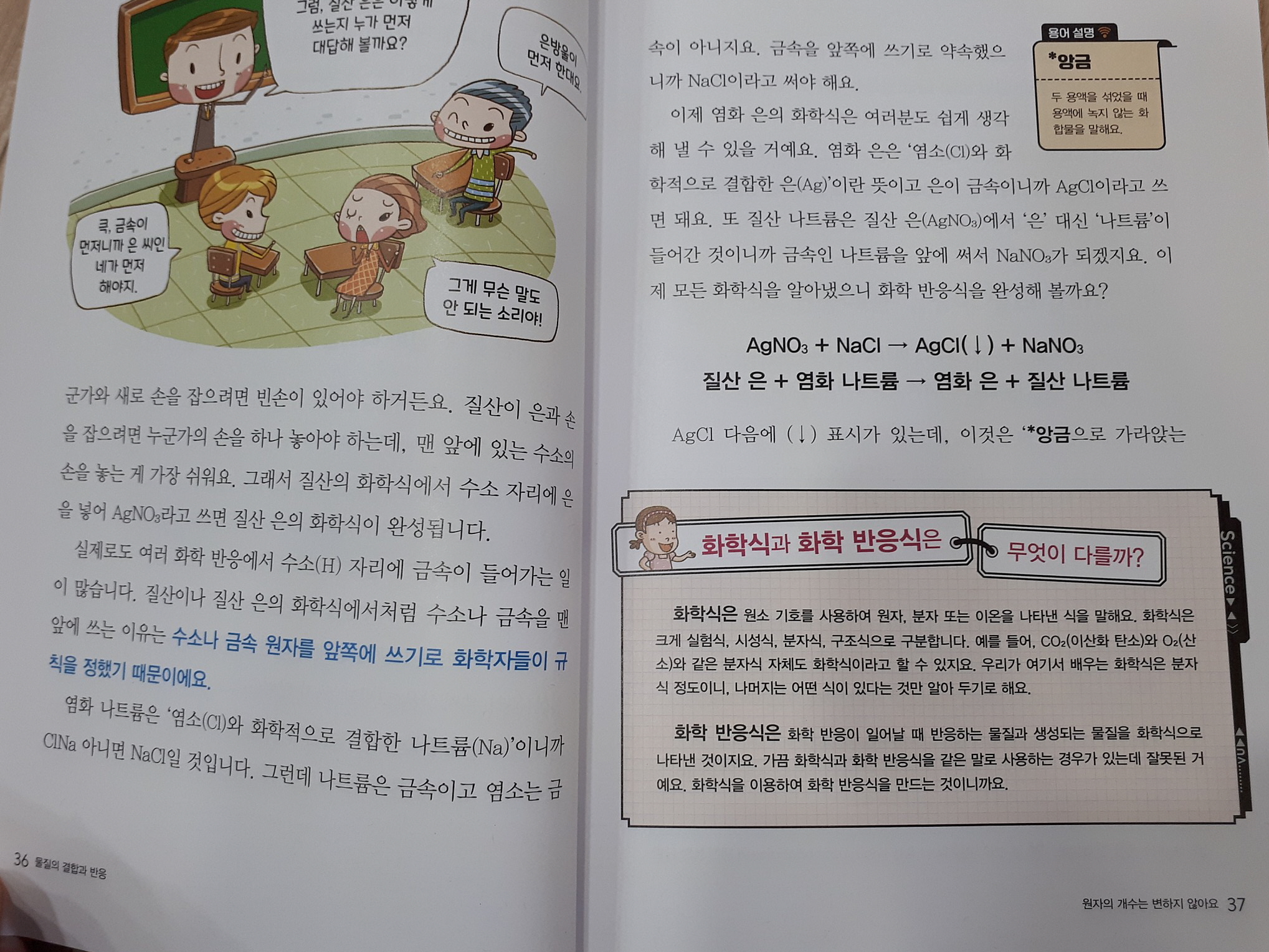 성우출판사 직영점 과학뒤집기 완성 가격 문의