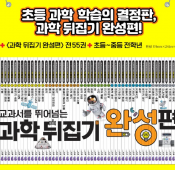 성우출판사 직영점 과학뒤집기 완성 가격 문의