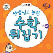 성우출판사 직영점 수학뒤집기 가격 문의