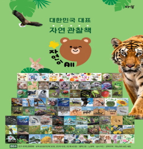 아람북스 아람 자연이올 가격 문의