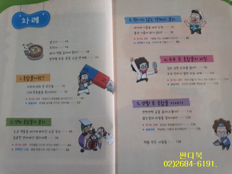 통합과학뒤집기 가격 문의 직영점