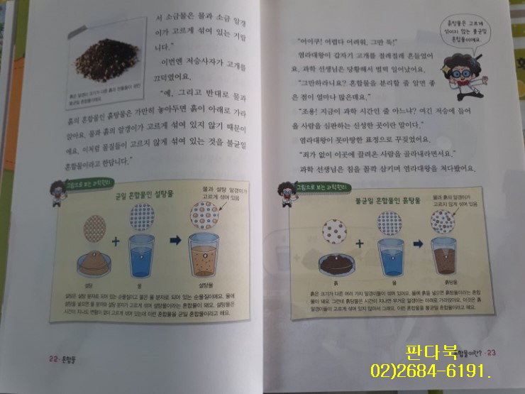 통합과학뒤집기 가격 문의 직영점