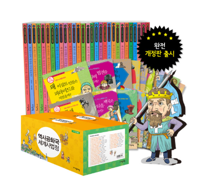 역사공화국 세계사법정(전30권)공식판매처
