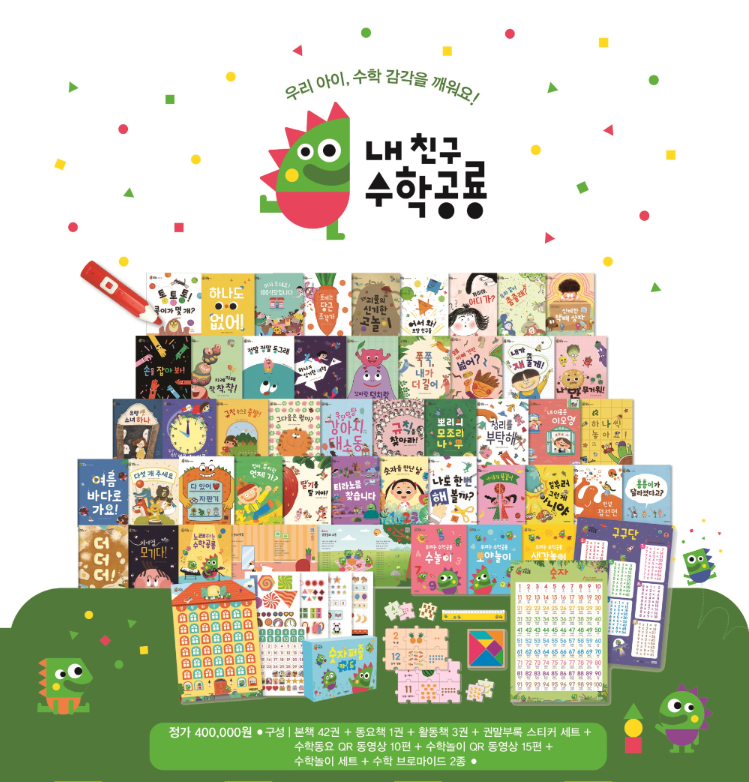 내친구 수학공룡 공식판매처