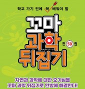 꼬마과학뒤집기 가격 문의 직영점