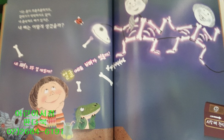 아람 과학특공대 가격 문의