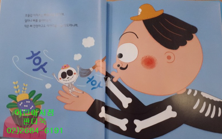 아람 과학특공대 가격 문의