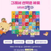 베베코알라 가격 문의 증간본