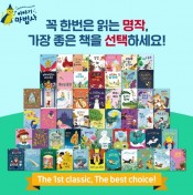 개정판 세계명작 이야기마법사