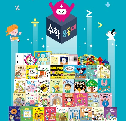 아람 수학특공대 가격 문의