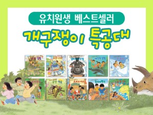 아람 개구쟁이특공대