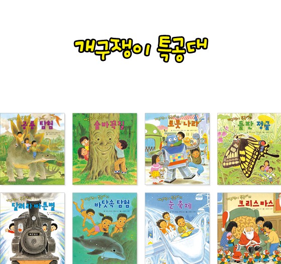 아람 개구쟁이특공대