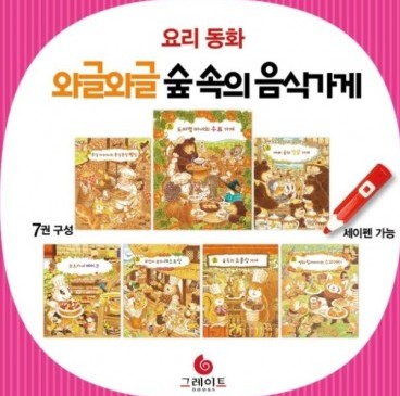 와글와글 숲속의 음식가게