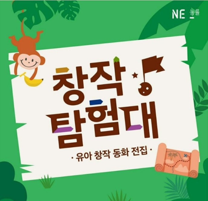 NE능률 지구가꿈틀