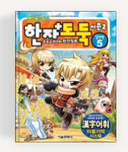 메이플스토리 한자마법사 초등용7권
