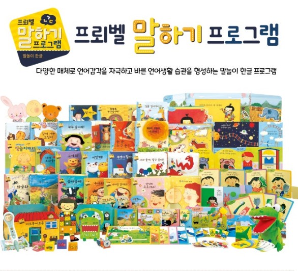 프뢰벨 말하기가격 문의