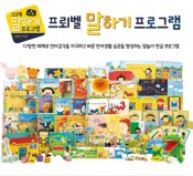 프뢰벨 말하기가격 문의