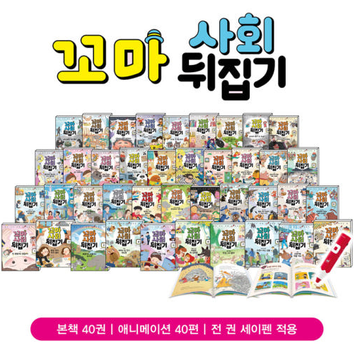 꼬마사회뒤집기 직영점 가격문의