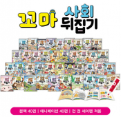 꼬마사회뒤집기 직영점 가격문의