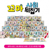 꼬마사회뒤집기 직영점 가격문의