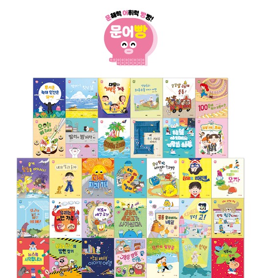 문해력 어휘력의 아람 문어빵