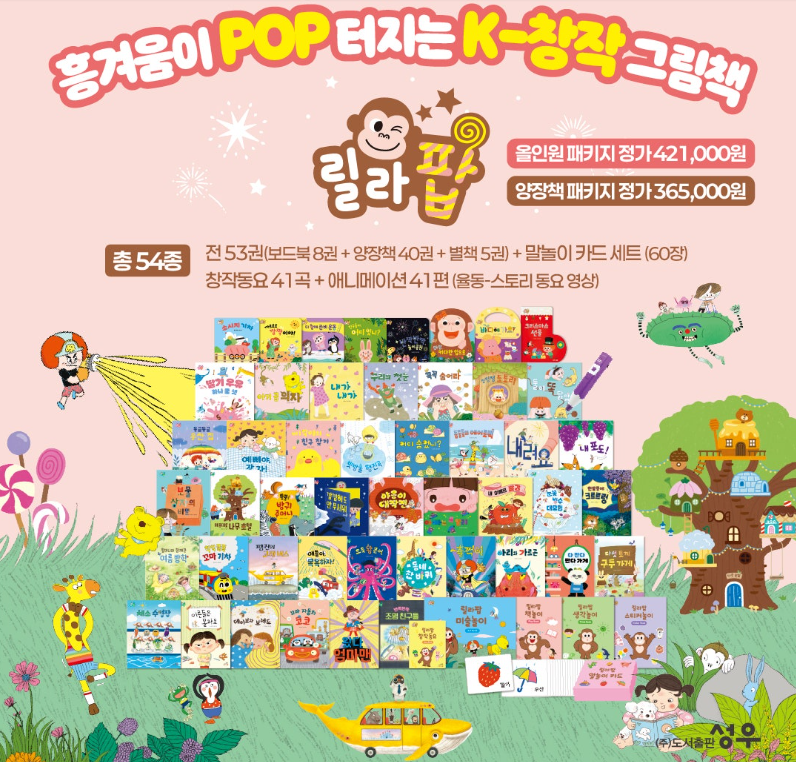 성우 릴라팝 직영점 가격 문의