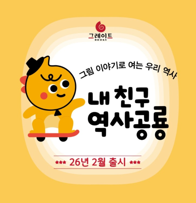 내친구 역사공룡 사전예약 이벤트