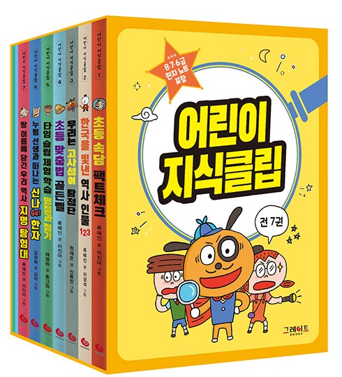 그레이트북스 지식클럽6권