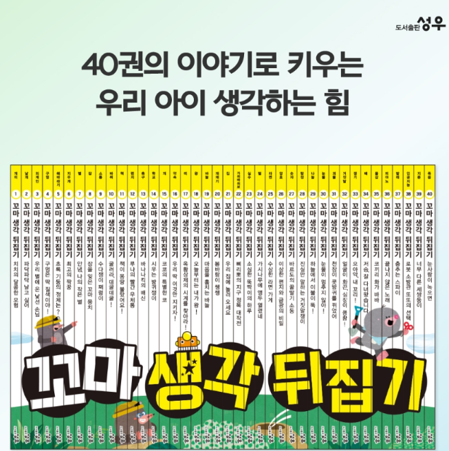 꼬마생각뒤집기 가격 문의 직영점
