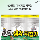 꼬마생각뒤집기 가격 문의 직영점
