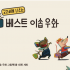 그레이트북스 베스트이솝우화