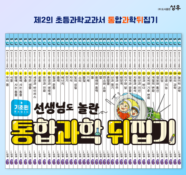 성우출판사 직영점 통합과학뒤집기 가격 문의