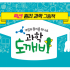 아람 과학도깨비 공식판매처