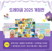 도레미곰 전집 개정판 가격 문의