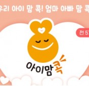 아람 아이맘콕 판매처 인성