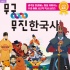 무궁무진한국사 가격 문의 공식판매처