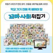 꼬마사회뒤집기 가격 문의