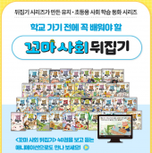 꼬마사회뒤집기 가격 문의