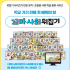꼬마사회뒤집기 가격 문의