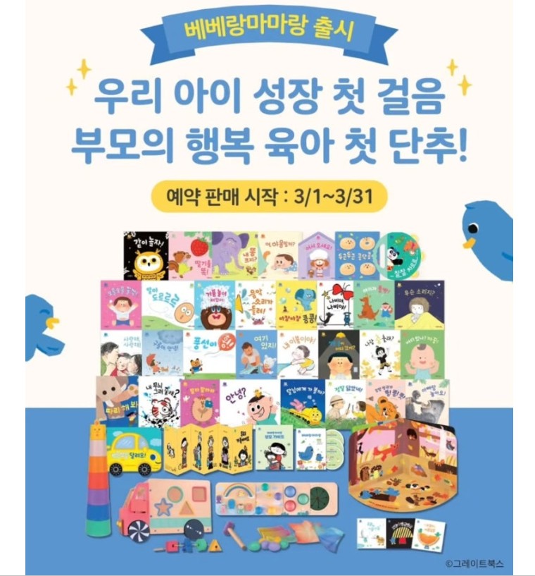 베베랑마마랑