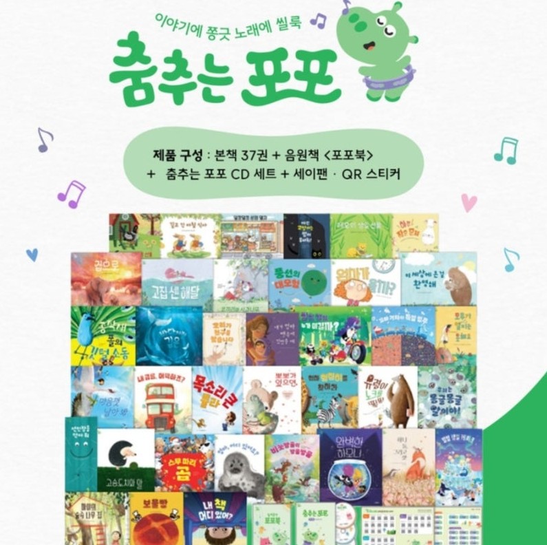 춤추는 포포 가격 문의 직영점